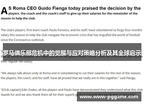罗马俱乐部危机中的觉醒与应对策略分析及其全球启示