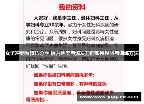 女子冲刺赛技巧分享 提升速度与爆发力的实用经验与训练方法