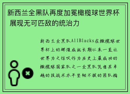 新西兰全黑队再度加冕橄榄球世界杯 展现无可匹敌的统治力