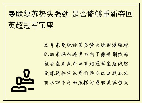 曼联复苏势头强劲 是否能够重新夺回英超冠军宝座